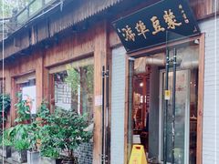 门面-游埠豆浆(上城区中山南路店)