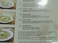 菜单-新峰肉骨茶