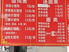 -陈记馄饨(吴趋坊店)