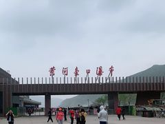 -陕西黄河壶口瀑布旅游区