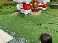 -光明小镇欢乐田园