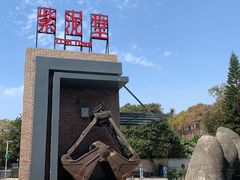 -广州市紫泥堂文化创意园景区