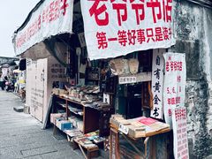 -绍兴书圣故里景区