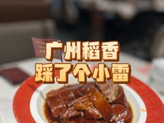 -稻香海鲜饭店(第一国际店)