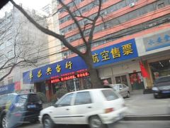 -阜昌典当行(阜成门店)