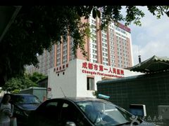 -成都市第一人民医院(南区)