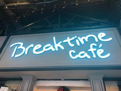 -打趸BTC·Breaktime cafe(北京路店)