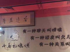 -橦橦小马扎烧烤 (传媒大学店)