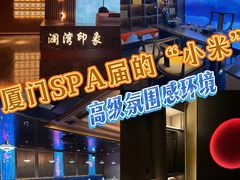 -星漾里•SPA•足道•按摩•养生(吕厝店)
