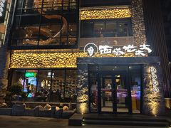 -西塔老太太泥炉烤肉(沈阳店)