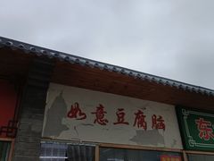 -运河通源农贸市场