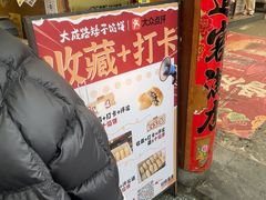 -矮子馅饼(大成路店)