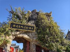 -大槐树寻根祭祖园