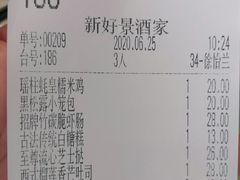 -新好景海鲜酒家(新塘店)