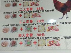 菜单-天全县三土司椒麻鸡餐厅