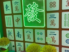 -和胜麻雀·棋牌室