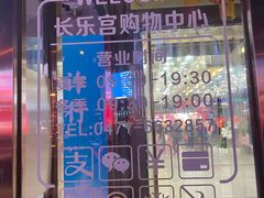 -长乐宫(长安金座店)
