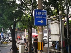 -护国寺小吃(新街口店)