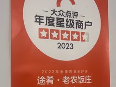 -途肴·老农饭庄(百里峡店)