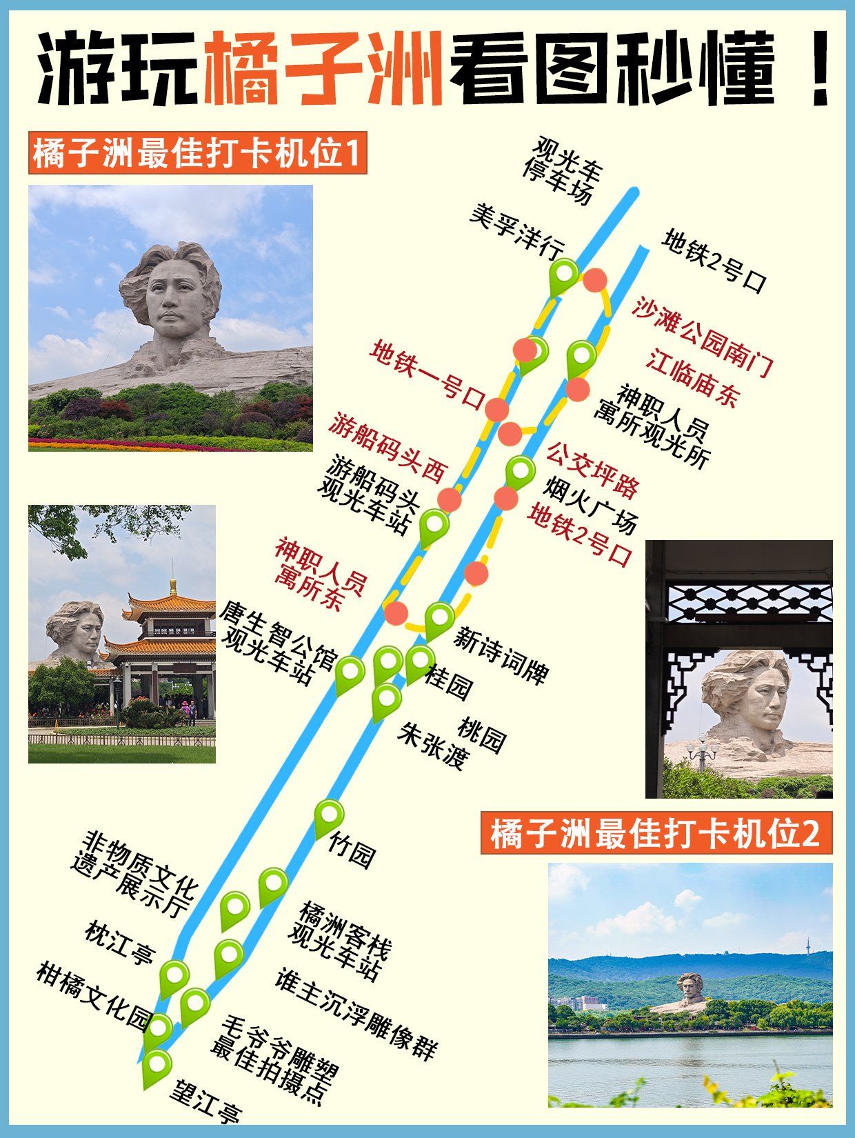 亲身体验❗️去橘子洲岳麓山前一定要做攻略