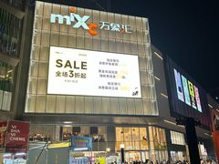 -东莞松山湖万象汇