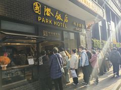 -上海国际饭店