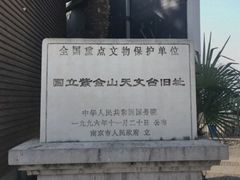 -紫金山天文台
