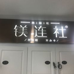 -镁连社·美联社