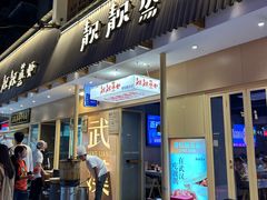 -靓靓蒸虾·头牌蒸虾(雪松路总店)