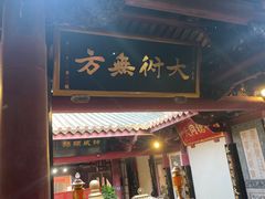 -泉州古城中山街-花桥慈济宫