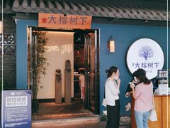 -大榕树下顺德菜(融创茂店)