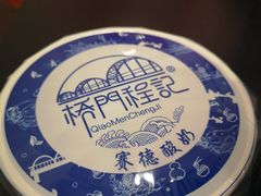 -桥门程记(兰州南关夜市店)