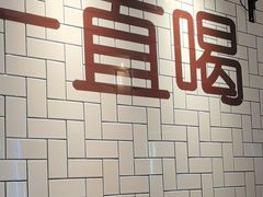 -壹酒贰肉1926·深夜食堂(南京北街店)