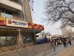 门面-新侨三宝乐面包店(崇文门店)