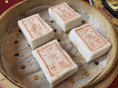 状元糕-宁波状元楼酒店(和义路店)