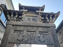 -西溪南古村落