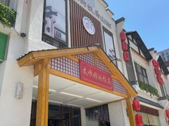 门面-丈母娘的饭局•新金陵菜(牛首山店)