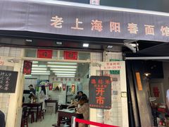 门面-逸桂禾面馆