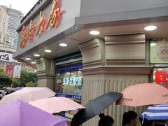 -真老大房鲜肉月饼(南京路步行街店)