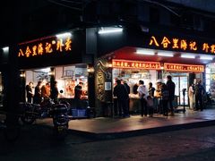 门面-八合里牛肉火锅(八合里总店)