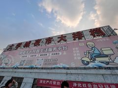 -大学城夜市大排档(凤栖路店)