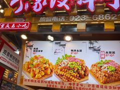 -丁家坡洋芋·观音桥好吃街A区(全国总店)