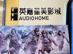 -北京英嘉国际影城(金源CINITY店)