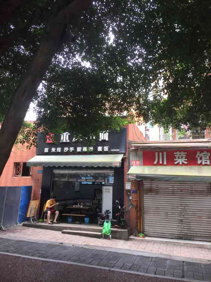 麻辣有情 重庆小面-"特别要推荐姜鸭面 去店里吃面一会功夫 发.