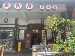 -庶民居中餐馆(花土店)