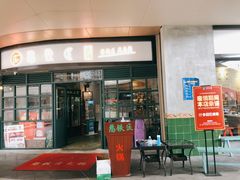 门面-憨铁匠老火锅(龙岗万科里店)