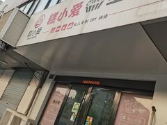 -糕小爱·动物奶油生日蛋糕定制(合肥总店)
