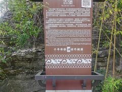 -高荡千年布依古寨旅游景区