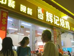 -南沙辉记烧鸡·荔枝木炭火吊烧(旧镇店)