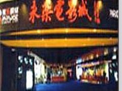 -SFC上影影城(港汇永华IMAX激光店)